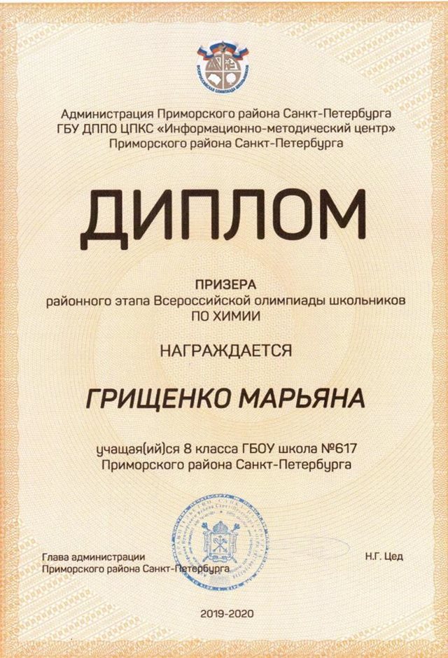 Грищенко Марьяна 8м 2019-20 уч.год химия